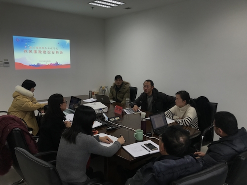 党风廉政建设情况分析会