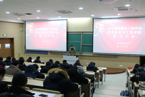 2019第一次全体教职工大会