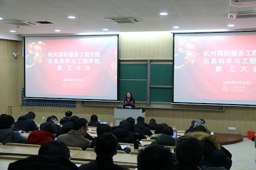 2019全体教职工大会2