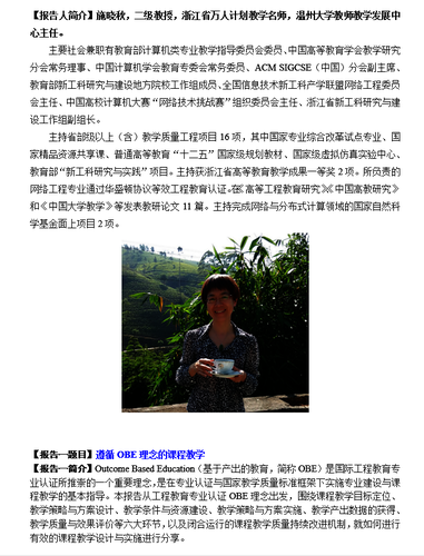 报告人简介