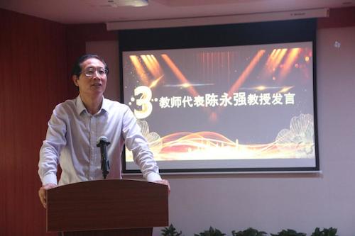 教师代表陈永强教授发言