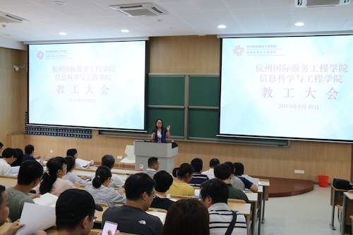 新学期教职工大会