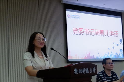 周春儿书记发言11