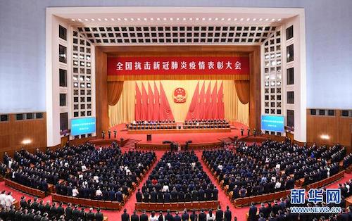 全国抗击新冠肺炎疫情表彰大会