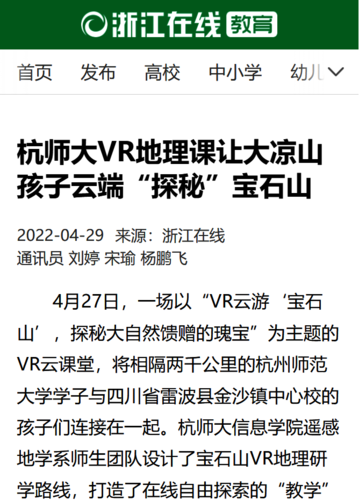 2022年4月29日浙江在线教育频道新闻